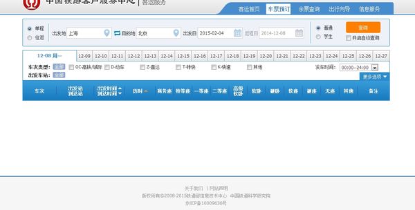 12306Ʊ۲ѯ 12306˻Ʊѯ75%ɰƷ